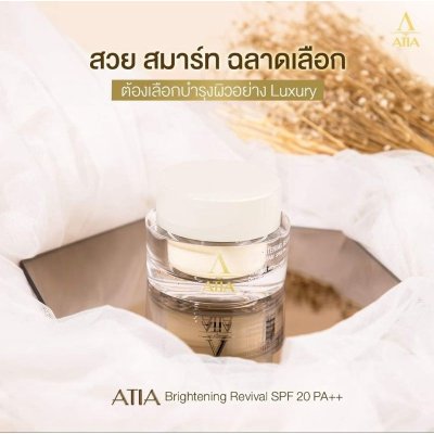 Atia Brightening Revival Day Cream SPF20 PA++ (45ml) อาเทีย ครีมบำรุงผิวหน้าสำหรับกลางวัน