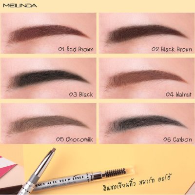 Meilinda Smart Auto Brow Liner เมลินดา สมาร์ท ออโต้ โบรว์ ไลเนอร์