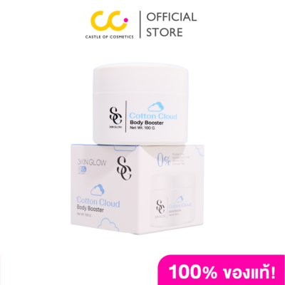 Skin Glow Cotton Cloud Body Booster (100g) คอตตอน คลาวด์ บอดี้บูสเตอร์
