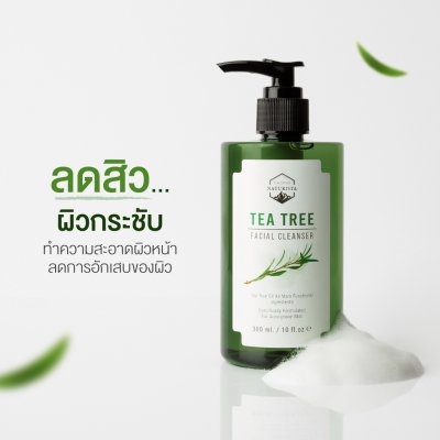Naturista Tea Tree Facial Cleanser (300ml) เจลล้างหน้าทีทรีสูตรอ่อนโยน สำหรับคนเป็นสิวและผิวแพ้ง่าย