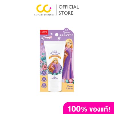 U STAR PERFUME BRIGHTENING BODY LOTION (40g) ยูสตาร์ เพอร์ฟูม ไบรท์เทนนิ่ง บอดี้ โลชั่น