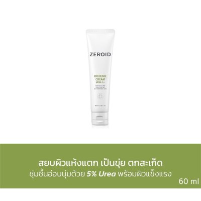 Zeroid Richenic Cream Urea 5% (60ml) ซีรอย มอยส์เจอร์ไรเซอร์ เข้มข้น สยบผิวแห้งแตก เป็นขุย ตกสะเก็ด อย่างอ่อนโยน