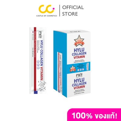 PWP Hylu Collagen Vitamin (10ml) ไฮลู คอลลาเจน วิตามิน
