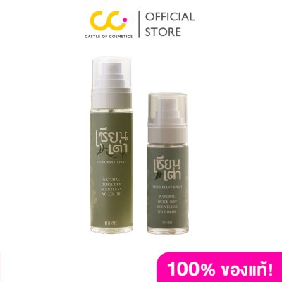 Sian Tao Deodorant Spray เซียนเต่า สเปรย์ระงับกลิ่นกาย