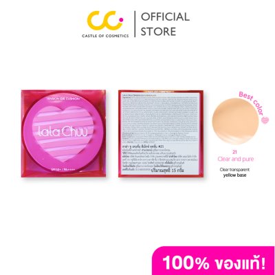lala Chuu Tension DX Cushion (0.5) ลาล่าชู คุชชั่น เนื้อบางเบา ปกปิดปานกลาง คุมมัน