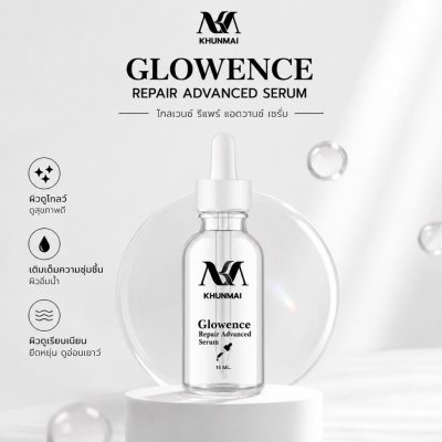 Khunmai Glowence Repair Advanced Serum (15ML) โกลเวนซ์ รีแพร์ แอดวานซ์ เซรั่ม