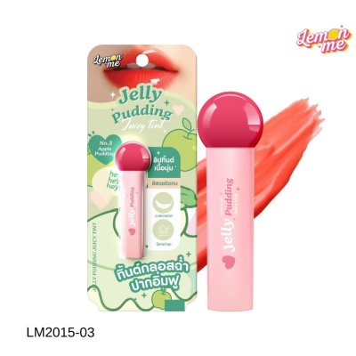 Lemon Me Jelly Pudding Juicy Tint (2.3g) เลมอน มี ลิปทินต์เนื้อฉ่ำ เบาสบายปาก เม็ดสีแน่น สดชัด ติดทน