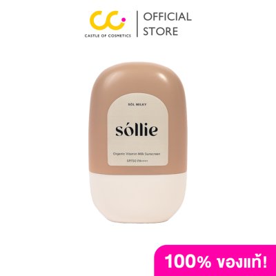 Sóllie Sól Milky Organic Vitamin Milk Sunscreen SPF50 PA++++ | โซลลี่ กันแดด น้ำนมออร์แกนิค