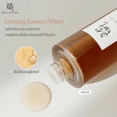 Beauty of Joseon Ginseng Essence Water (150ml) บิวตี้ ออฟ โชซอน น้ำตบรากโสมเกาหลี