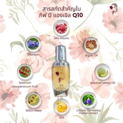 Give me Angel Q10 Powerful AOX Serum (30ml) กิฟ มี แองเจิล เซรั่มสูตรเข้มข้น