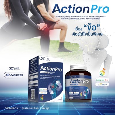 CEO Factory Action Pro (24g) ซีอีโอ แฟคตอรี่ บำรุงข้อต่อ ข้อเข่า ป้องกันเข่าเสื่อมก่อนวัย