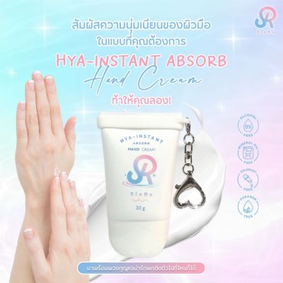 Siora Hya-Instand Absorb Hand Cream (30g) ไฮยา-อินสแตนท์ แอบซอร์บ แฮนด์ ครีม