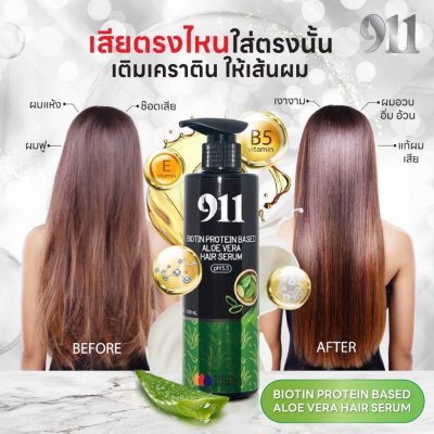 911 Biotin Protein Based Aloe Vera Hair Serum (200ml) ไบโอติน โปรตีน เบส อโลเวร่า แฮร์ เซรั่ม