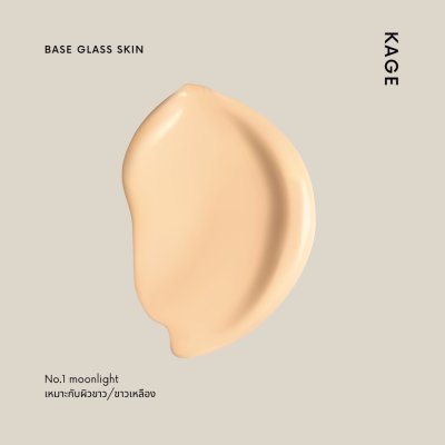 Kage Base Glass Skin รองพื้น เบสกระจก เนื้อบางเบา ติดทน