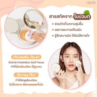 Jovina Everyday Perfecting Cushion Long Wear SPF 25 PA+++ โจวีน่า คุชชั่น