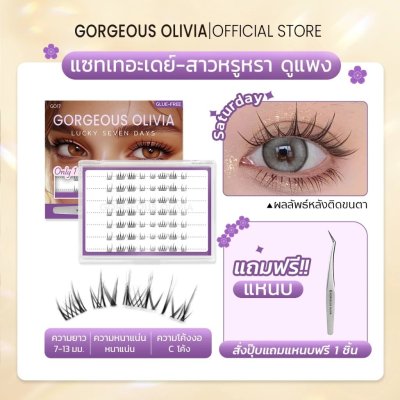 Gorgeous Olivia Lucky 7 Days (+ Tweezers) กรอเจียส โอลิเวีย โชคดี 7 สี ซีรีส์ ขนตาปลอมไม่ใช้กาว
