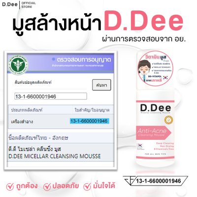 D.Dee Micellar Cleansing Mousse (80ml) ดีดี มูสล้างหน้า