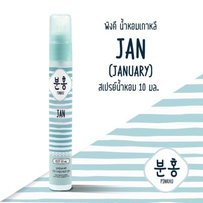 Pinkhu Perfume (10ml) น้ำหอมขนาดพกพา