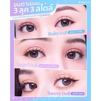 Bohktoh Eyedoll Lash บอกต่อ ขนตาปลอม ตาวิ้งค์แบบไอดอลด้วย EYEDOLL