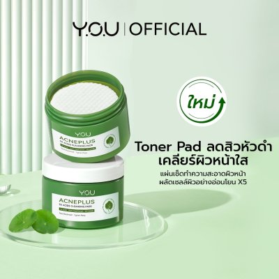 Y.O.U AcnePlus 5X Acids Cleansing Pads (30pcs) แผ่นทำความสะอาดผิวหน้า สูตรผิวเป็นสิวผิวแพ้ง่าย