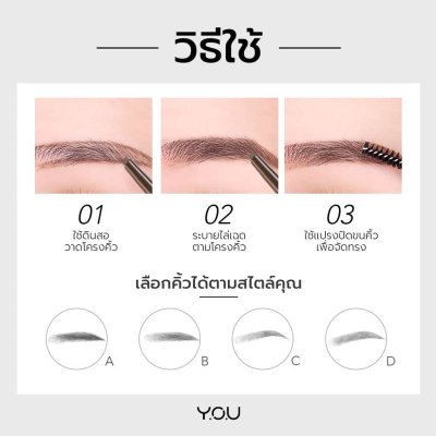 Y.O.U Teardrop Brow Definer วาย โอ ยู ดินสอเขียนคิ้ว หัวดินสอรูปปลายหยดน้ำ