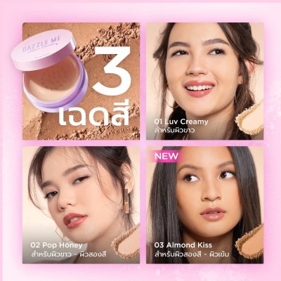 Dazzle Me Always Setting Loose Powder แดซเซิล มี แป้งฝุ่น สูตรมิเนรัลเนื้องบางเบา ติดทน คุมมัน