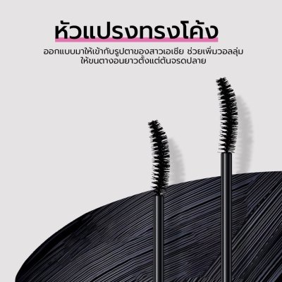Y.O.U Lashboom Ultra Volume Mascara มาสคาร่า เพื่อขนตางอนเด้ง X5 ติดทนยาวนาน24 ชม.