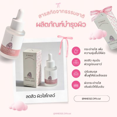 N Neige Skin Pure Booster Face Serum (30ml) เอ็น เนจ สกิน เพียว บูสเตอร์ เฟส เซรั่ม