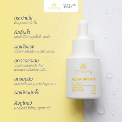 Jemiya Aqua Bright Serum (20ml) เซรั่มบำรุงหน้า