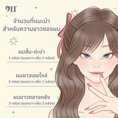 911 Bekky Brown Color Cream (100ml +100ml) เบ็คกี้ บราวน์ คัลเลอร์ ครีม
