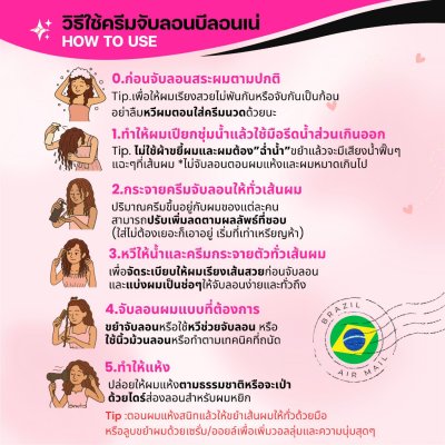 Belonne Brazilian Curly Style Hair Curl Cream บีลอนเน่ ครีมจับลอนผมหยิก