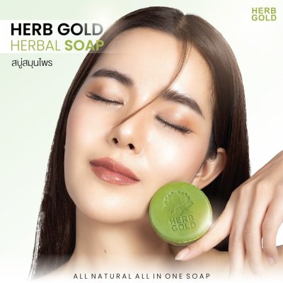 Herb Gold Soap (50g) เฮิร์บโกลด์ สบู่ล้างหน้า