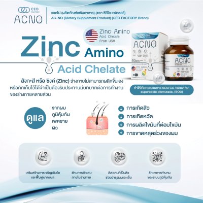 CEO Factory ACNO (24g) ซีอีโอ แฟคตอรี่ ผลิตภัณฑ์เสริมอาหาร สำหรับผู้ที่มีปัญหาเรื่องสิว ผิวมัน ผม เล็บ