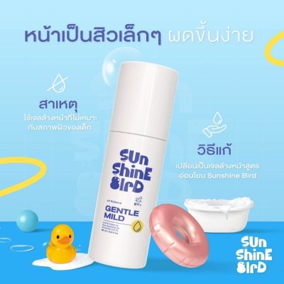 Sunshine Bird Gentle Mild Cleansing Gel (60ml) ซันชายน์ เบิร์ด ผลิตภัณฑ์ทำความสะอาดผิวหน้า