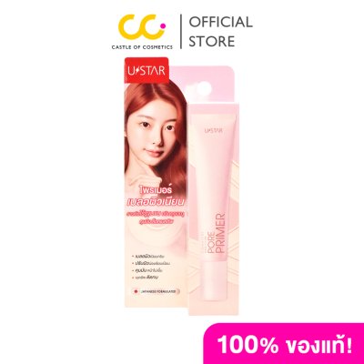 Ustar Zignature Maxx Cover Pore Primer (10g) ยูสตาร์ พรเมอร์เบลอผิว