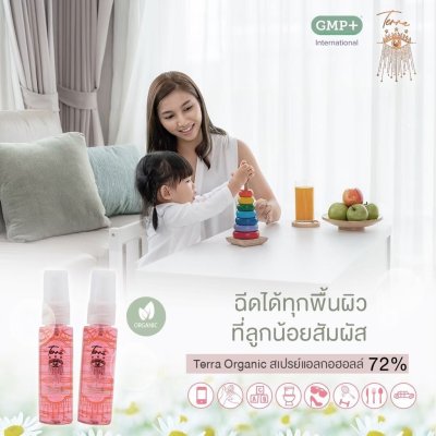 TERRA ORGANIC MOISTURIZING SANITIZER SPRAY เทอร่า ออร์แกนิค มอยส์เจอไรซิ่ง ซานิไทเซอร์ สเปรย์