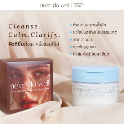 Neer Do Well Lazy Cleansing Pads Aqua Faire Skin (150g) เลซี่ คลีนซิ่ง แพด อควา แฟร์ สกิน