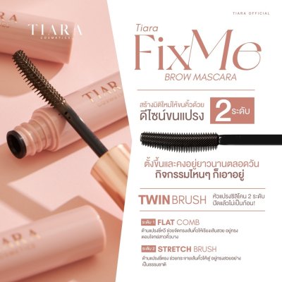 Tiara FixMe Brow Mascara เทียร่า มาสคาร่าปัดขนคิ้ว