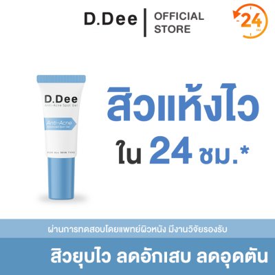 D.Dee Anti-Acne Advanced Spot Gel (5g) ดีดี เจลแต้มสิวคุณหมอ