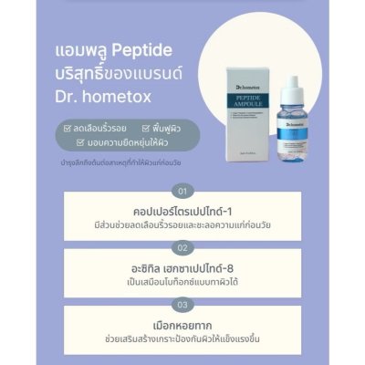 Dr.Hometox Active Ampoule (35ml) ด็อกเตอร์โฮมท็อก แอมพลู