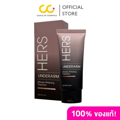 Hers Ultimate Whitening Treatment (30g) เฮอร์ ทรีทเม้นต์เข้มข้น ดูแลผิวใต้วงแขน
