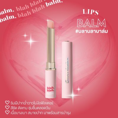 Supershades Blah Blah Balm ลิปบาล์มเปลี่ยนสีปาก