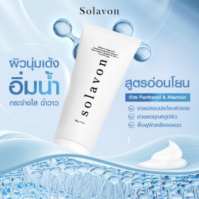 Solavon Skin Barrier Moisture Gel (50g) โซลาวอน สกิน แบร์ริเออร์ มอยส์เจอร์ เจล