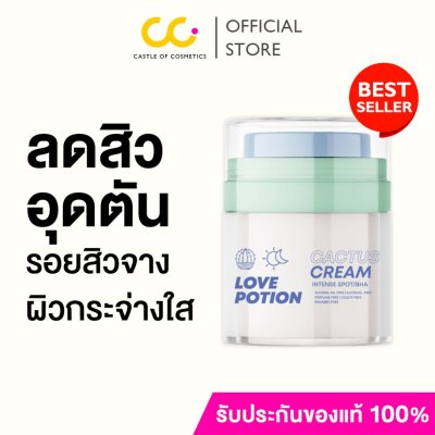 LovePotion Cactus Cream Intense Spot / BHA (30g) เลิฟ โพชั่น ครีมแคคตัส ลดรอยสิว