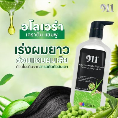 911 Alovera Keratin Shampoo (300ml) อโลเวร่า เคราติน แชมพู