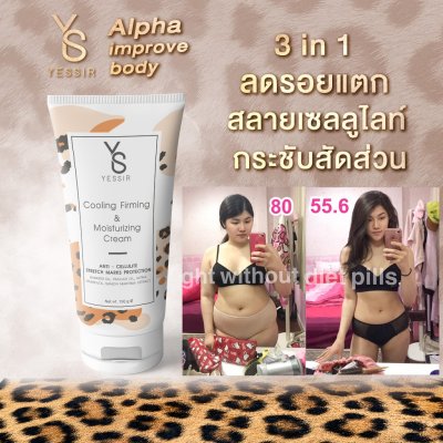 [EXP: 05/2026] Yessir เยสเซอร์ ครีมกระชับสัดส่วน ลดรอยแตก และเซลลูไลท์ 150ml Cooling Firming & Moisturizing cream
