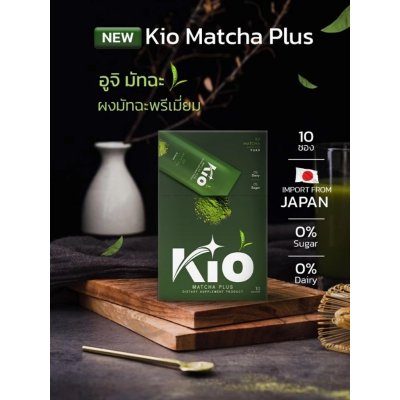 Kio Matcha Health Tea Powder 100g (10g x 10 Sachets) Box Sachet Matcha Flavor คิโอ เพียว มัทฉะ ชาเขียว เกรดพรีเมี่ยม