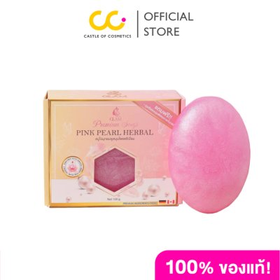 Glam Pink Pearl Herbal Premium Soap (100g) สบู่ไข่มุกชมพูสมุนไพรพรีเมี่ยม