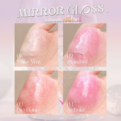 Supershades Mirror Gloss ลิปกลอสเปลี่ยนสี​ แก้ปากดำ เปลี่ยนสีตาม PH