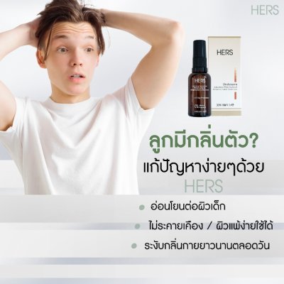 Hers Underarm Concentrate Whitening Serum เฮอร์ส เซรั่มรักแร้
